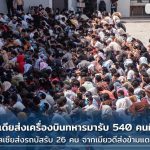 泰缅边境风波！印度派军机接回 540 人至湄索-白嫖论坛-白嫖社区-白菜论坛