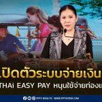 泰旅局推出新APP，游客轻松实现随时随地扫码付-白嫖论坛-白嫖社区-白菜论坛