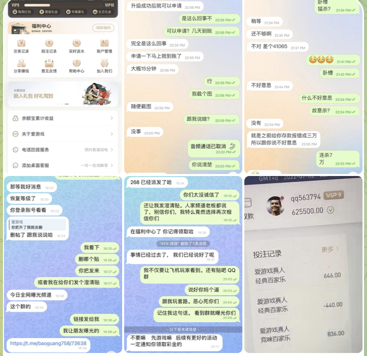 黑台曝光  爱游戏-白嫖论坛-白嫖社区-白菜论坛